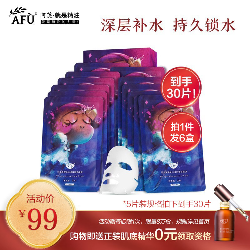 【购物即送精华资格】阿芙badgirl精油面膜深层补水保湿睡眠清洁JPY带授权招加盟代理