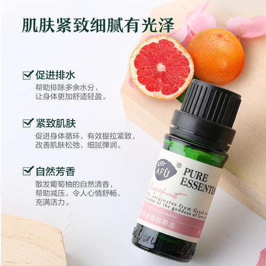 【购物即送精华资格】阿芙葡萄柚精油10ml 收缩毛孔紧致护肤塑形JPY带授权招加盟代理 商品图2