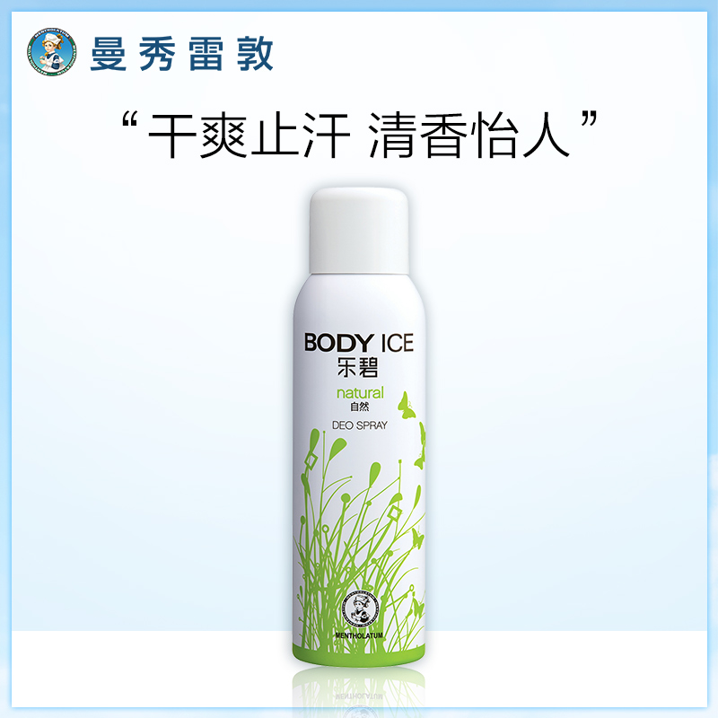 曼秀雷敦乐碧爽身香体止汗喷雾自然150ml 腋下止汗露女士JPY带授权招加盟代理