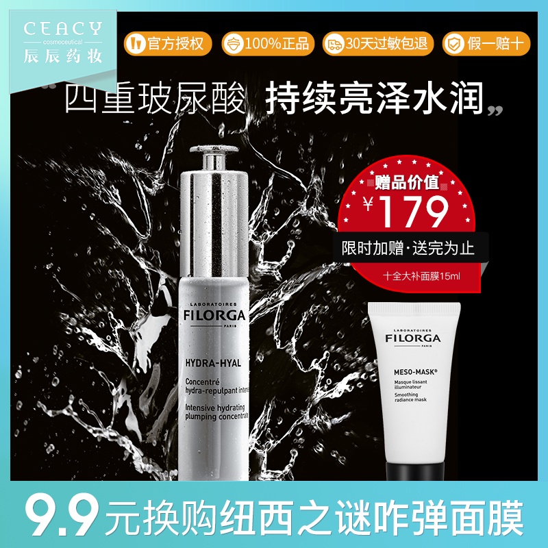 菲洛嘉Filorga玻尿酸原液保湿补水面部精华乳液抗皱改善细纹护肤JPY带授权招加盟代理