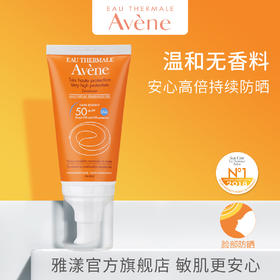 雅漾清爽倍护温和防晒乳SPF50+PA++++50ml防晒隔离紫外线乳液JPY带授权招加盟代理