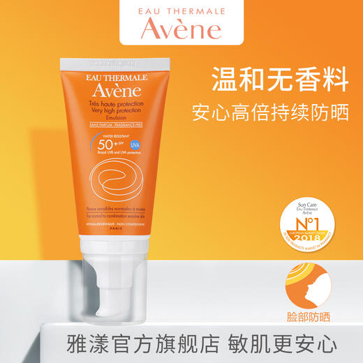 雅漾清爽倍护温和防晒乳SPF50+PA++++50ml防晒隔离紫外线乳液JPY带授权招加盟代理 商品图0