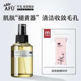 【购物即送精华资格】阿芙杜松纯露 清洁疏通毛孔堵塞补水保湿JPY带授权招加盟代理