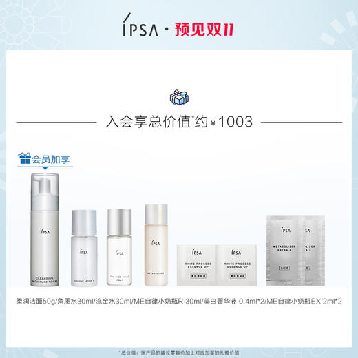 【双11抢先加购】IPSA 0精华 清颜新肌菁华液 痘痘克星水前精华JPY带授权招加盟代理 商品图1