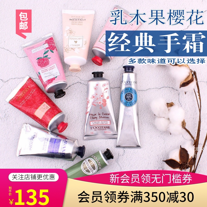 欧舒丹乳木果樱花薰衣草玫瑰马鞭草芍药护手霜75ml润手乳包邮JPY带授权招加盟代理