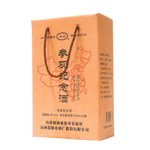 汾阳市酒厂 参观纪念酒 清香型 42° 475ml 两瓶礼盒装/六瓶整箱装 商品图0