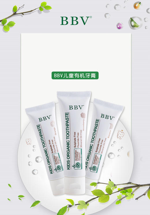 BBV 倍碧唯澳洲进口有机婴幼儿宝宝儿童无氟可吞咽防蛀牙膏 商品图0