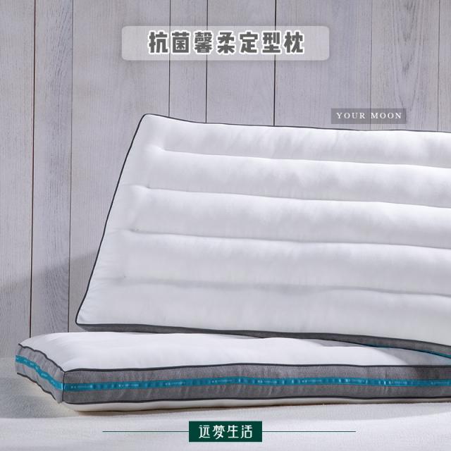 远梦抗菌芯柔定型枕
