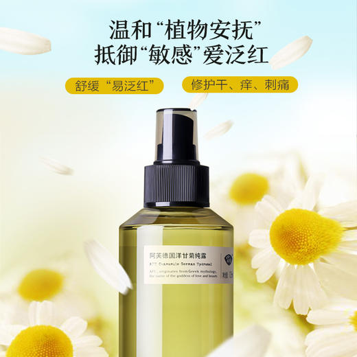 阿芙德国洋甘菊纯露 舒缓敏感毛孔堵塞疏通清洁敏感肌肤精油补水JPY带授权招加盟代理 商品图1