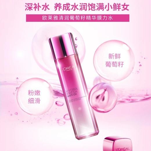 1F 欧莱雅葡萄籽精华膜力水130ml 商品图2