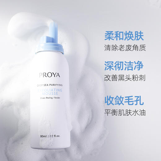 第2件0元 珀莱雅去角质慕斯80ml男女深层清洁毛孔去黑头面部全身JPY带授权招加盟代理 商品图2