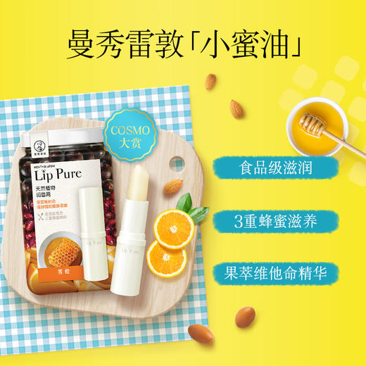 曼秀雷敦天然植物润唇膏香橙4g保湿滋润无色护唇膏防干裂女小蜜油JPY带授权招加盟代理 商品图1