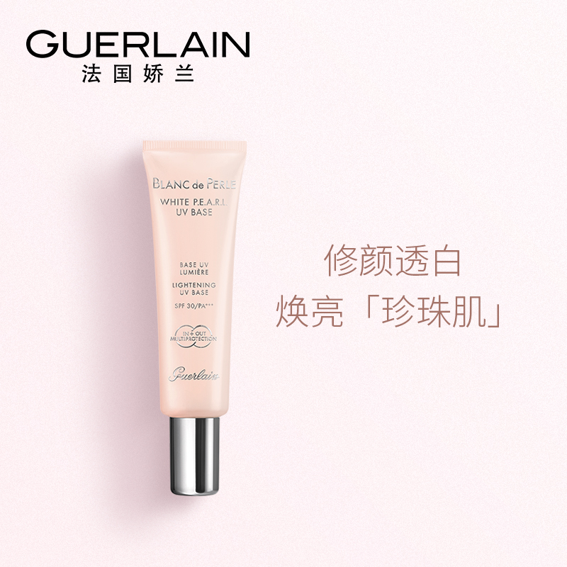 【官方正品】娇兰珍珠肌透白修正乳液隔离霜(幻彩粉)提亮肤色30mlJPY带授权招加盟代理