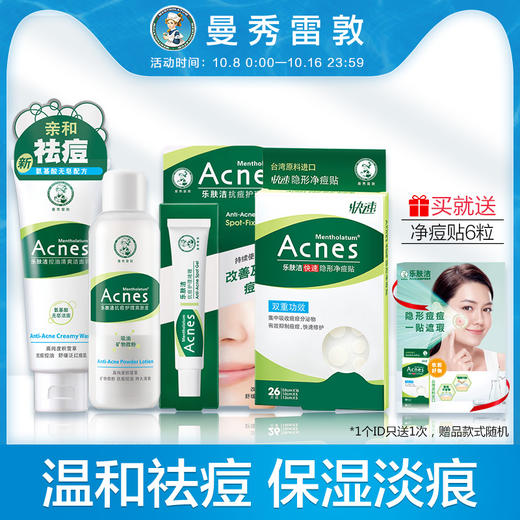 曼秀雷敦乐肤洁抗痘护理大套装净痘 淡印清爽洁面乳 控油抗痘啫喱JPY带授权招加盟代理 商品图0