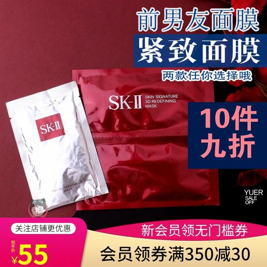 前男友面膜~SK-II/SK2青春敷护肤面膜1片 活肤紧颜单片保湿补水JPY带授权招加盟代理 商品图0