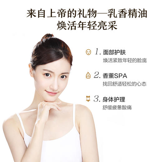 【购物即送精华资格】阿芙乳香精油10ml 紧致提拉面部护肤脸部JPY带授权招加盟代理 商品图1
