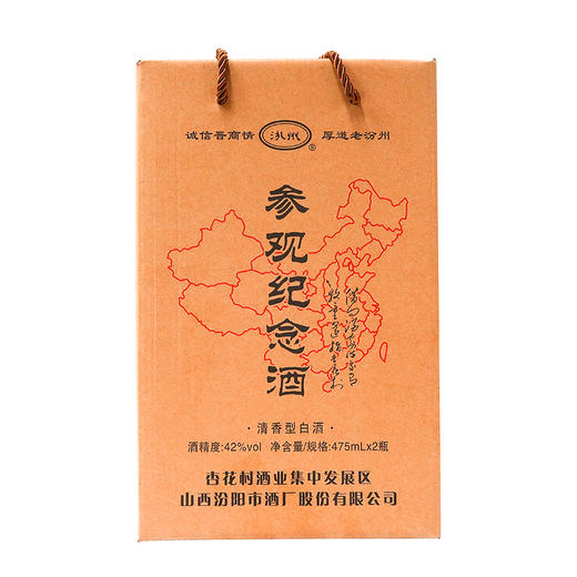 汾阳市酒厂 参观纪念酒 清香型 42° 475ml 两瓶礼盒装/六瓶整箱装 商品图1
