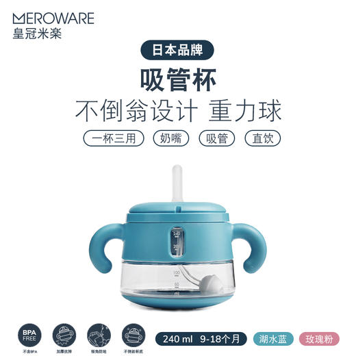 日本meroware皇冠米楽儿童吸管杯 商品图0