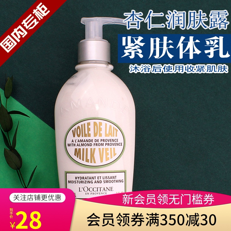 欧舒丹杏仁甜扁桃紧肤身体乳20ml润肤露保湿紧致清爽不油腻法国JPY带授权招加盟代理