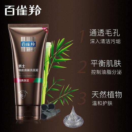 百雀羚男士焕能清新洗颜泥140g 商品图4