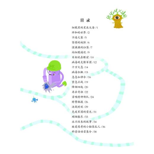 细胞总动员(精) 商品图2