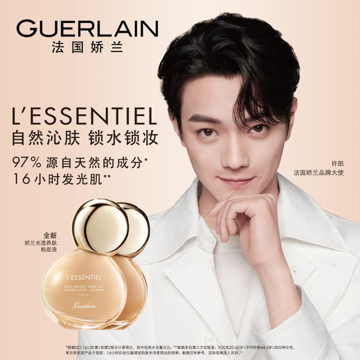 【双11抢先加购】娇兰光透养肤小灯泡粉底液SPF20保湿遮瑕滋润JPY带授权招加盟代理 商品图2