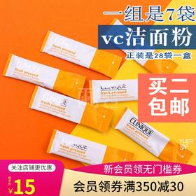 小样倩碧VC洁颜粉鲜活维C7袋*0.5g洗面洁面粉淡细腻修复抗氧化JPY带授权招加盟代理