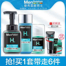 曼秀雷敦保湿补水男士护肤品套装洗面奶三件套装洁面乳爽肤水面霜JPY带授权招加盟代理