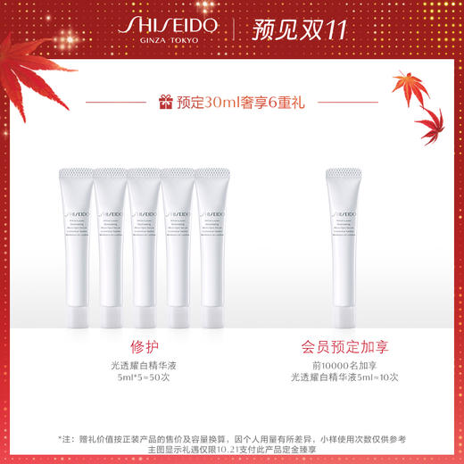 【双11抢先加购】资生堂樱花美白精华光透耀白焕新焕颜精华液淡JPY带授权招加盟代理 商品图2