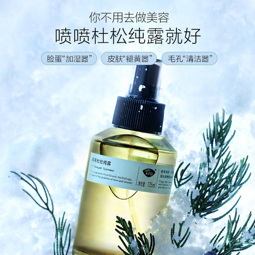 【购物即送精华资格】阿芙杜松纯露 清洁疏通毛孔堵塞补水保湿JPY带授权招加盟代理 商品图1