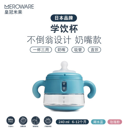 日本meroware皇冠米楽学饮杯 商品图0