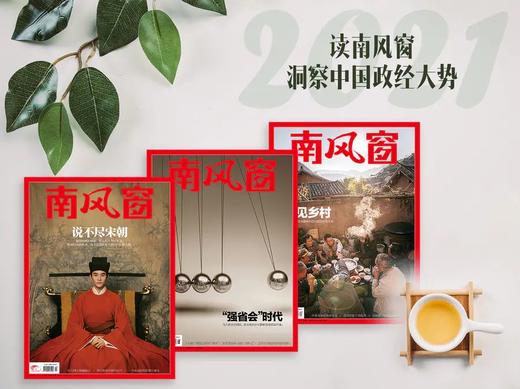 广州日报系列杂志【南风窗（双周刊）】订阅｜（2025年） 商品图0