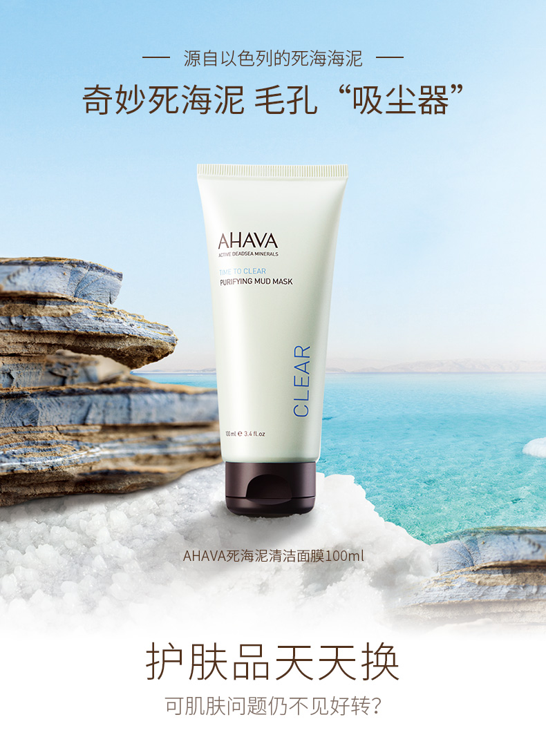 ahava死海泥清洁面膜缓解黑头粉刺深层清洁毛孔补水保湿控油泥膜