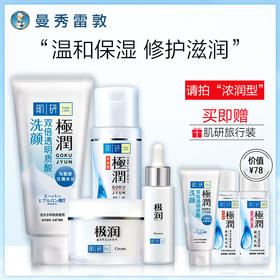 肌曼秀雷敦肌研极润水乳保湿护肤品套装补水面霜洁面爽肤水JPY带授权招加盟代理