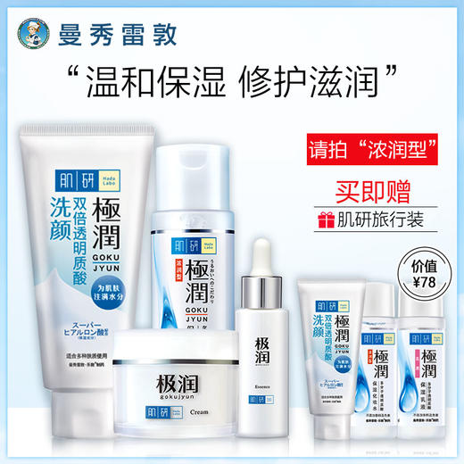 肌曼秀雷敦肌研极润水乳保湿护肤品套装补水面霜洁面爽肤水JPY带授权招加盟代理 商品图0