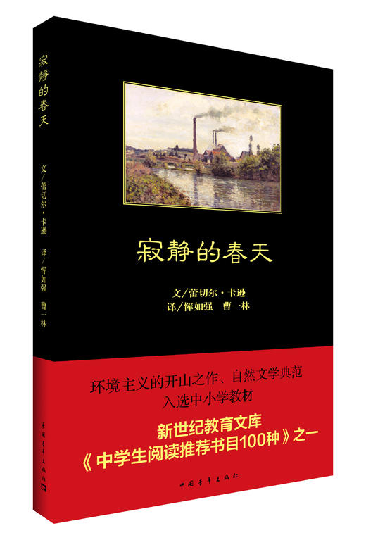 寂静的春天 商品图0