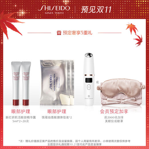 【双11抢先加购】资生堂新红妍肌活眼部精华露15ml 淡化细纹 修护JPY带授权招加盟代理 商品图1