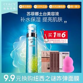 Sofina苏菲娜土台精华美容液IP面部肌底液补水保湿淡化细纹护肤品JPY带授权招加盟代理