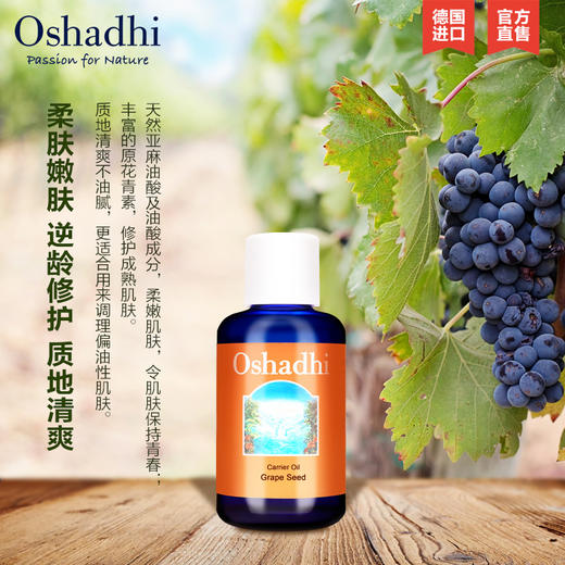 德国O家葡萄籽油紧致滋养肌肤身体按摩油基底油JPY带授权招加盟代理 商品图1