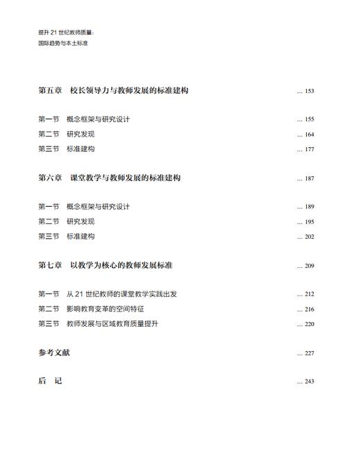 提升21世纪教师质量：国际趋势与本土标准 商品图2