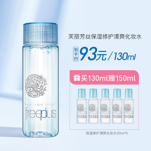 【辰辰粉丝福利】芙丽芳丝水乳套装补水保湿修护化妆水乳液洁肤油JPY带授权招加盟代理 商品图2