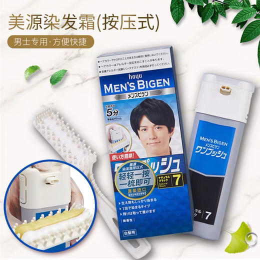日本美源女士男士按压染发剂 商品图2