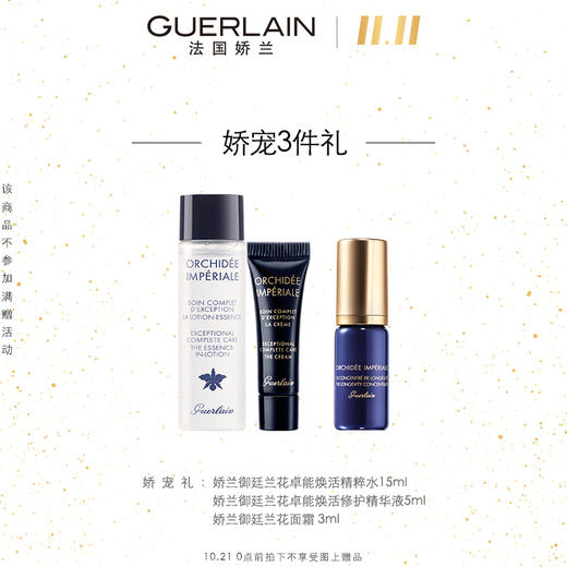 【双11抢先加购】娇兰御廷兰花修护眼唇霜眼霜补水保湿紧致抗皱JPY带授权招加盟代理 商品图1