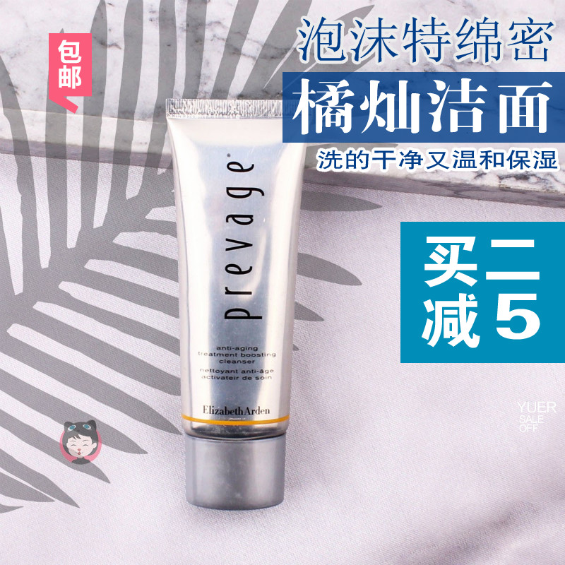 橘灿洁面小样包邮雅顿铂粹御肤前导洗颜乳50ml温和泡沫洗面奶保湿JPY带授权招加盟代理