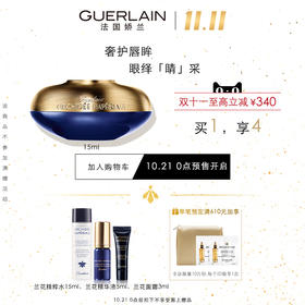 【双11抢先加购】娇兰御廷兰花修护眼唇霜眼霜补水保湿紧致抗皱JPY带授权招加盟代理