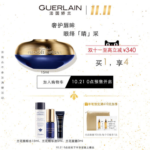 【双11抢先加购】娇兰御廷兰花修护眼唇霜眼霜补水保湿紧致抗皱JPY带授权招加盟代理 商品图0