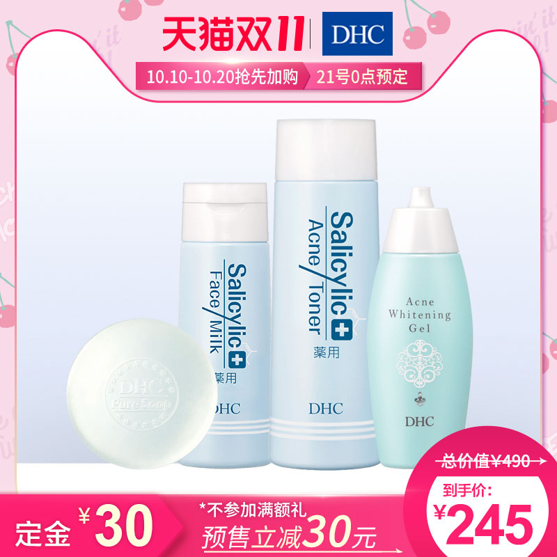 【双11预售】DHC抗痘修护全程4件组 痘痘肌清爽补水温和水杨酸JPY带授权招加盟代理
