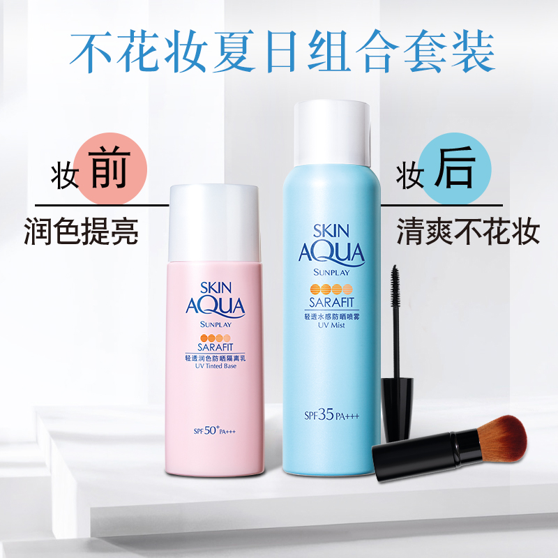 曼秀雷敦新碧不花妆套装防晒隔离霜喷雾女面部防紫外线不油腻JPY带授权招加盟代理