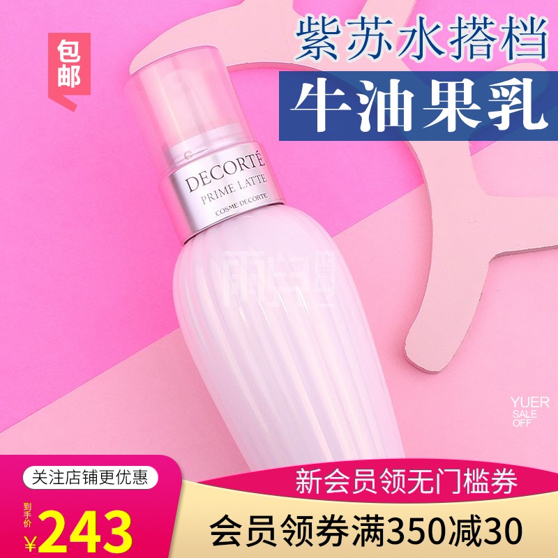 包邮日本Decorte 黛珂牛油果天然植物乳液 150ML软肌清爽补水保湿JPY带授权招加盟代理