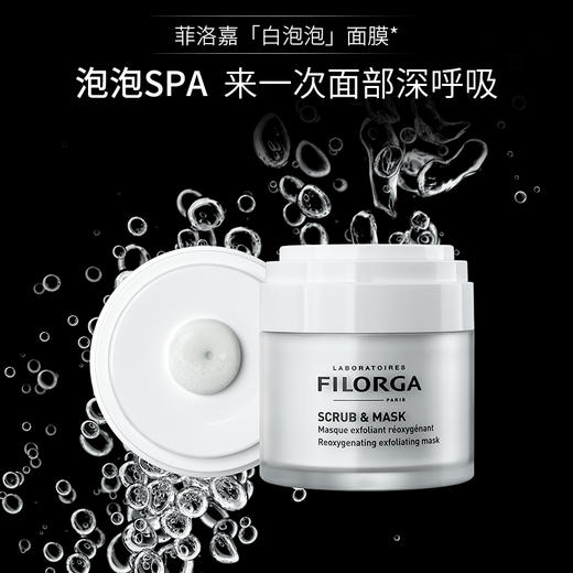 FILORGA菲洛嘉清新净化面膜55ml白泡泡清洁面膜泥涂抹式补水保湿JPY带授权招加盟代理 商品图3